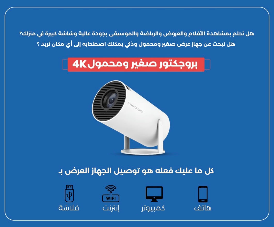 بروجكتر Velec HY300 Pro HiFi – بدقة 4K